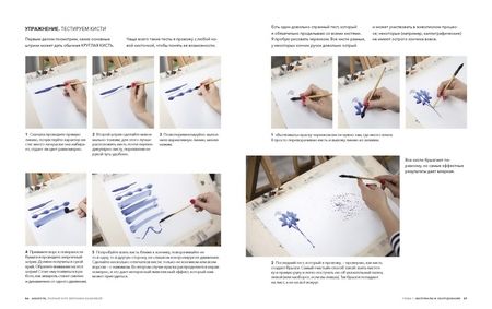 Фотография книги "Вероника Калачева: Акварель. Полный курс Вероники Калачевой"