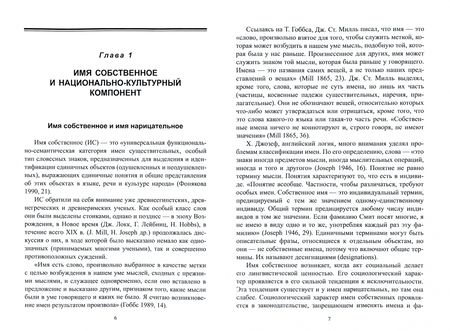 Фотография книги "Вероника Катермина: Имя собственное в художественном тексте (на материале русского и английского языков)"