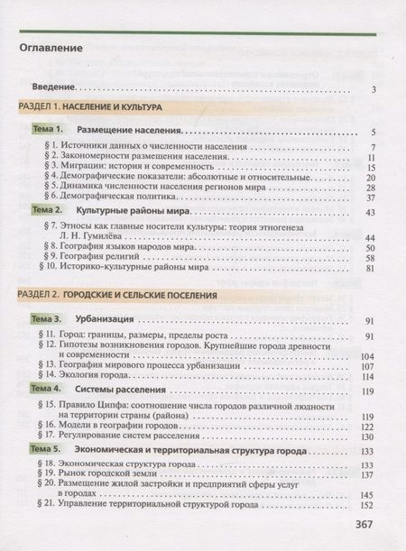 Фотография книги "Вероника Холина: География. 11 класс. Учебник. Углубленный уровень"