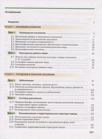 Фотография книги "Вероника Холина: География. 11 класс. Учебник. Углубленный уровень"