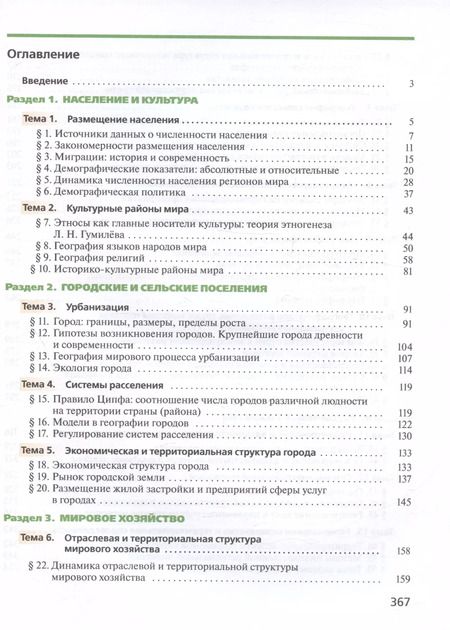 Фотография книги "Вероника Холина: География. 11 класс. Углубленный уровень. Учебник"