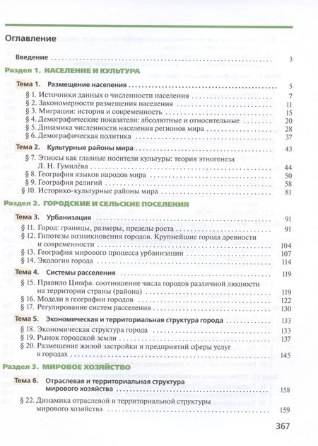 Фотография книги "Вероника Холина: География. 11 класс. Углубленный уровень. Учебник"