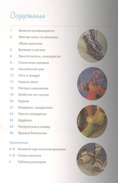 Фотография книги "Вероника Хуг: Вязание и валяние. Уютные домашние тапочки"