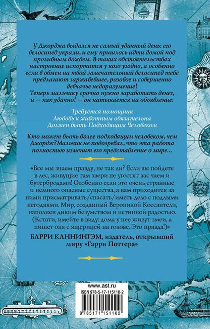 Фотография книги "Вероника Коссантели: Ископаемые"