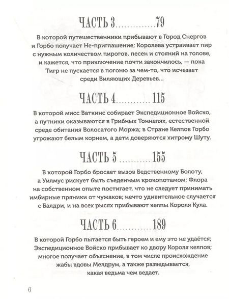 Фотография книги "Вероника Коссантели: Изумительная Страна Снергов"