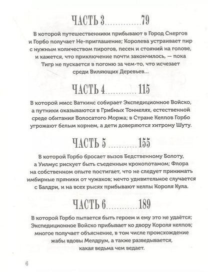 Фотография книги "Вероника Коссантели: Изумительная Страна Снергов"