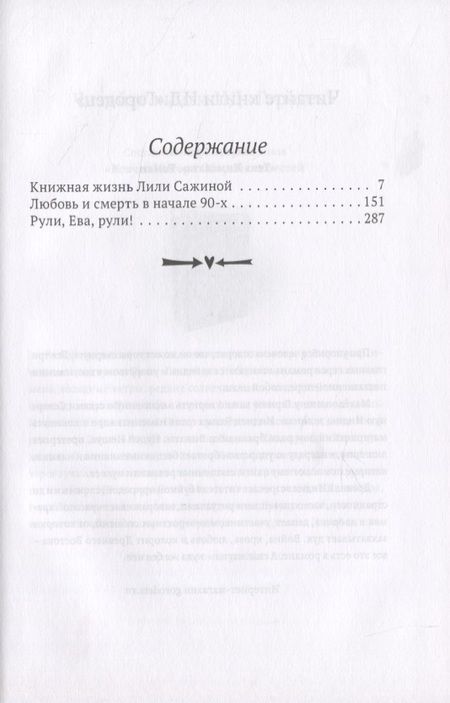 Фотография книги "Вероника Кунгурцева: Книжная жизнь Лили Сажиной "