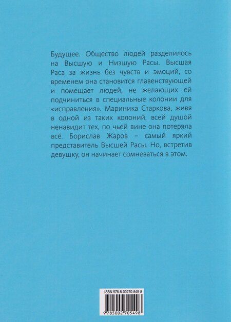 Фотография книги "Вероника Кужурмо: Детектор чувств"