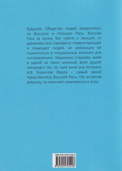 Фотография книги "Вероника Кужурмо: Детектор чувств"