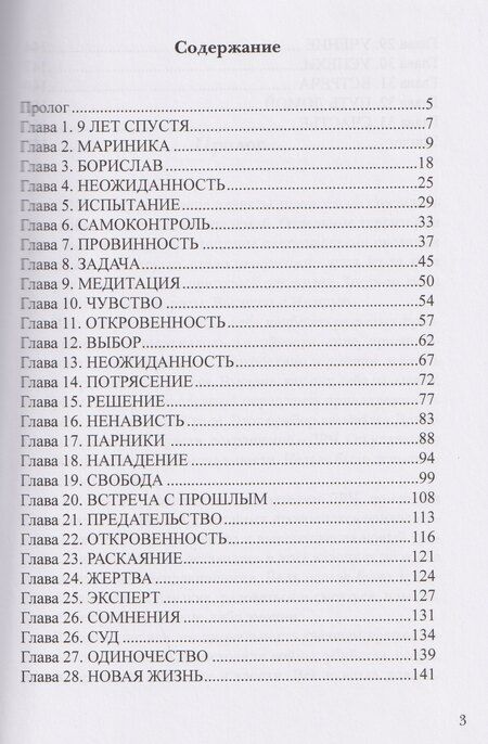 Фотография книги "Вероника Кужурмо: Детектор чувств"