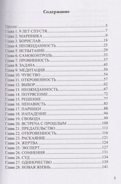 Фотография книги "Вероника Кужурмо: Детектор чувств"