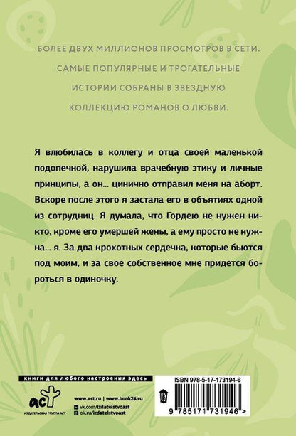 Фотография книги "Вероника Лесневская: Ненужная мама. Сердце на двоих"
