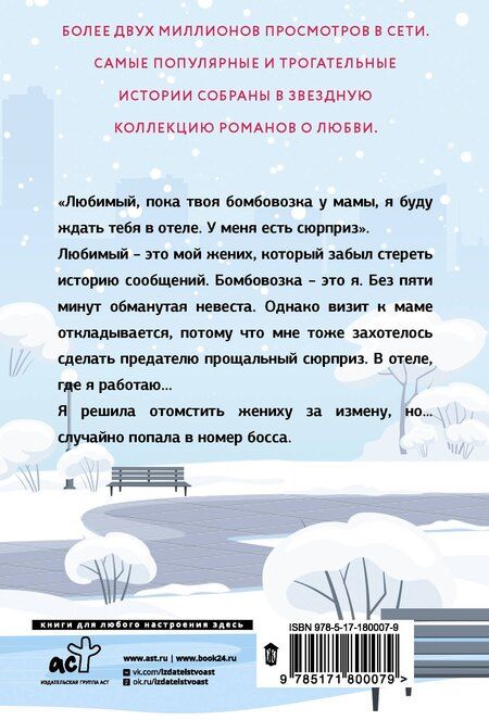 Фотография книги "Вероника Лесневская: Обручимся? Влюблен без памяти"