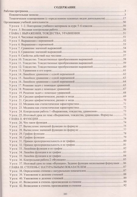 Фотография книги "Вероника Лесотова: Алгебра. 7 класс. Рабочая программа и техн.карты ур. по уч. Ю. Н. Макарычева. (ФГОС)"