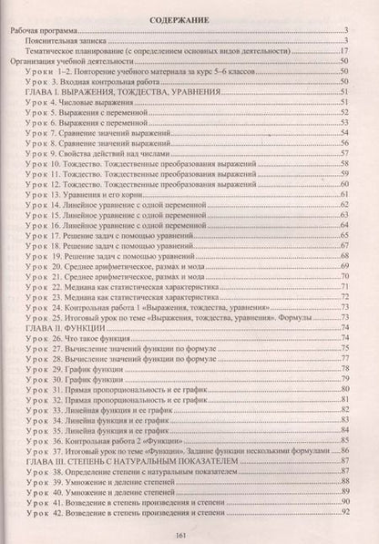 Фотография книги "Вероника Лесотова: Алгебра. 7 класс. Рабочая программа и техн.карты ур. по уч. Ю. Н. Макарычева. (ФГОС)"