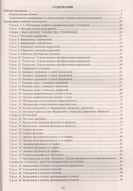 Фотография книги "Вероника Лесотова: Алгебра. 7 класс. Рабочая программа и техн.карты ур. по уч. Ю. Н. Макарычева. (ФГОС)"