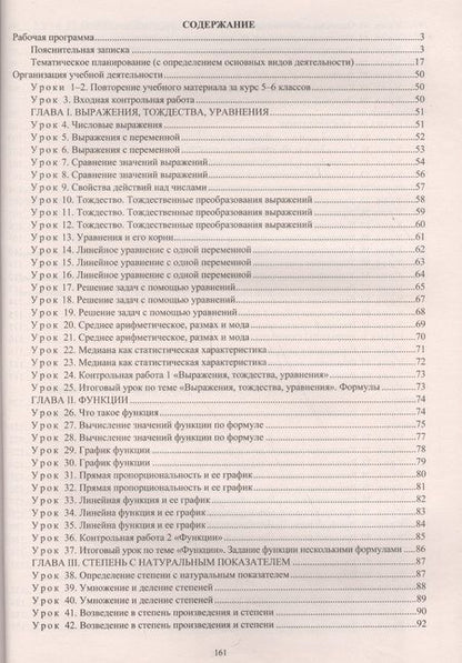 Фотография книги "Вероника Лесотова: Алгебра. 7 класс. Рабочая программа и техн.карты ур. по уч. Ю. Н. Макарычева. (ФГОС)"