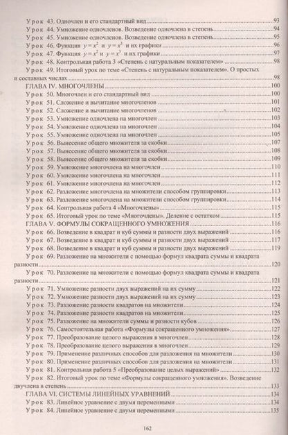 Фотография книги "Вероника Лесотова: Алгебра. 7 класс. Рабочая программа и техн.карты ур. по уч. Ю. Н. Макарычева. (ФГОС)"