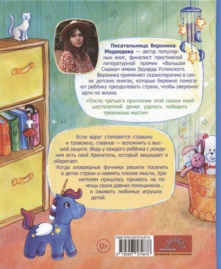 Фотография книги "Вероника Медведева: Хранители"