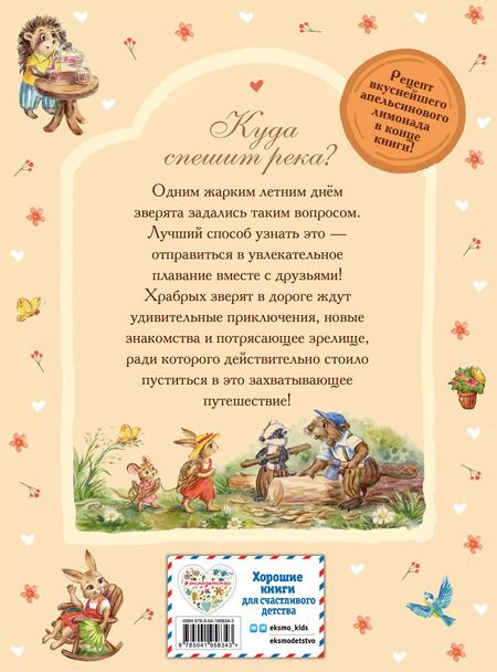 Фотография книги "Вероника Медведева: Лучшие друзья и путешествие по реке"