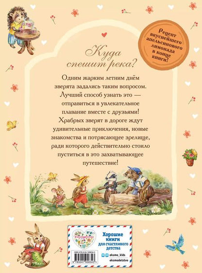 Фотография книги "Вероника Медведева: Лучшие друзья и путешествие по реке"