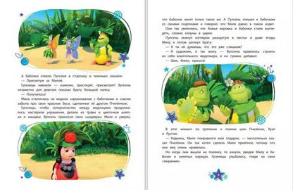 Фотография книги "Вероника Медведева: Лунтик. Большая книга удивительных историй"