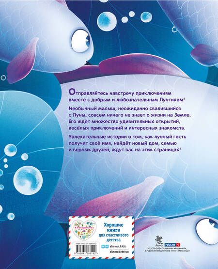 Фотография книги "Вероника Медведева: Лунтик. Лунный гость"