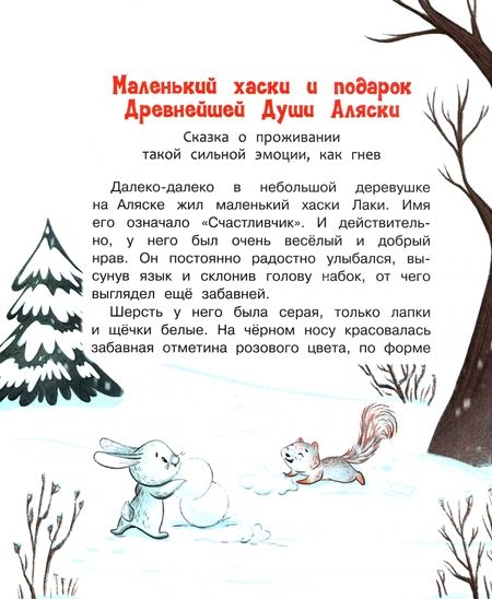 Фотография книги "Вероника Медведева: Малыш Лаки учится дружить. Истории об эмоциях"