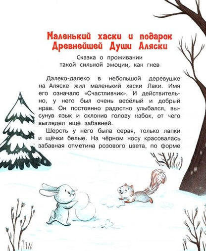 Фотография книги "Вероника Медведева: Малыш Лаки учится дружить. Истории об эмоциях"