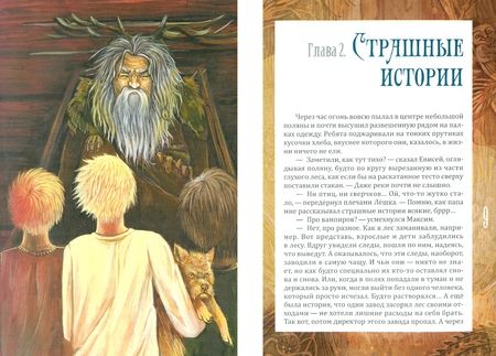 Фотография книги "Вероника Медведева: Потаённый Лес. Фантастическая история"