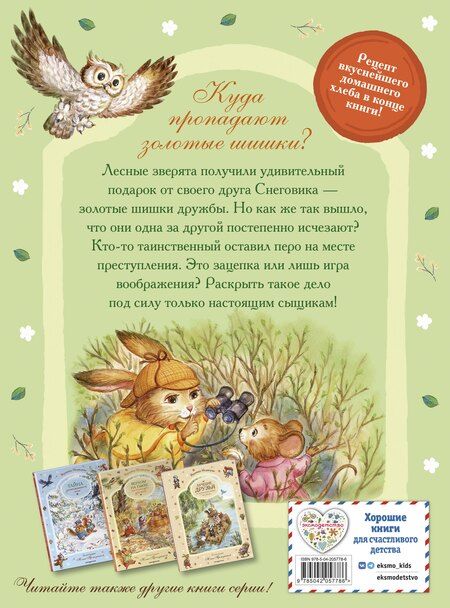 Фотография книги "Вероника Медведева: Загадочные происшествия в волшебном лесу"
