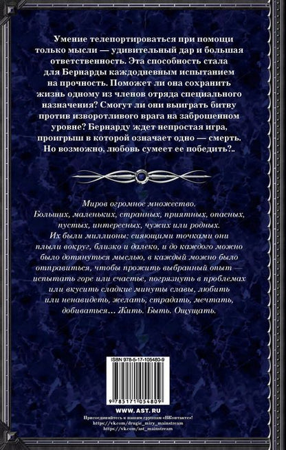 Фотография книги "Вероника Мелан: Бернарда : роман"