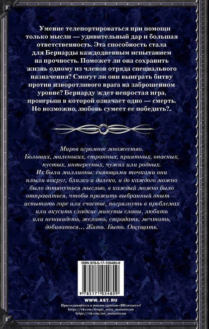 Фотография книги "Вероника Мелан: Бернарда : роман"