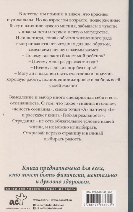 Фотография книги "Вероника Мелан: Гибкая реальность. Измени свой взгляд на жизнь"