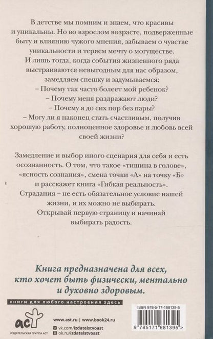 Фотография книги "Вероника Мелан: Гибкая реальность. Измени свой взгляд на жизнь"