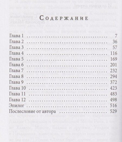 Фотография книги "Вероника Мелан: Игра реальностей. Бернарда"