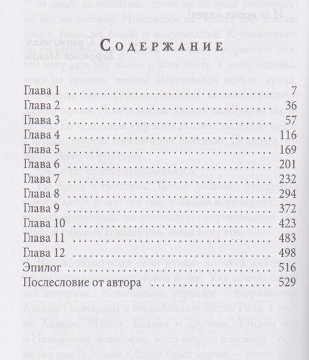 Фотография книги "Вероника Мелан: Игра реальностей. Бернарда"