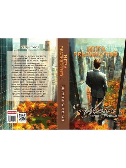 Фотография книги "Вероника Мелан: Игра реальностей. Дрейк"