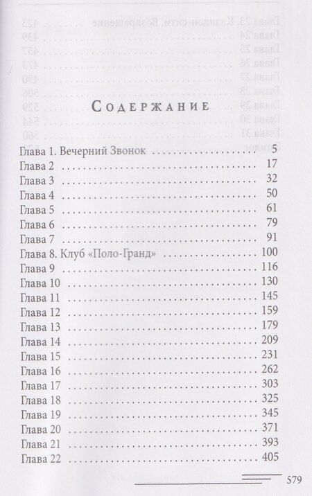 Фотография книги "Вероника Мелан: Корпорация "Исполнение Желаний""