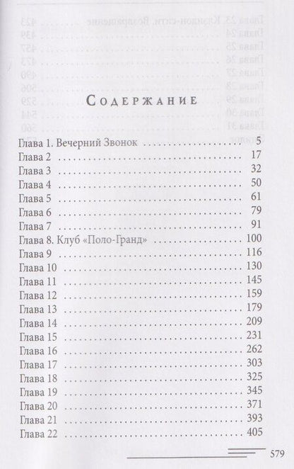 Фотография книги "Вероника Мелан: Корпорация "Исполнение Желаний""