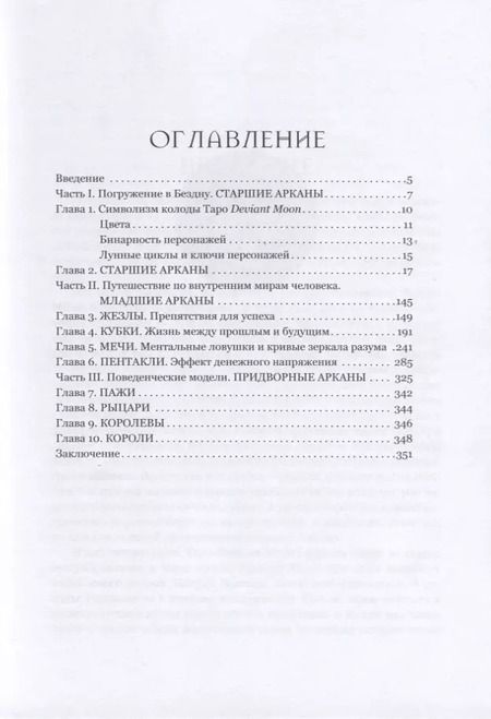 Фотография книги "Вероника Никитенко: Таро Аввалон, Во власти безумной луны (18+) Никитенко"