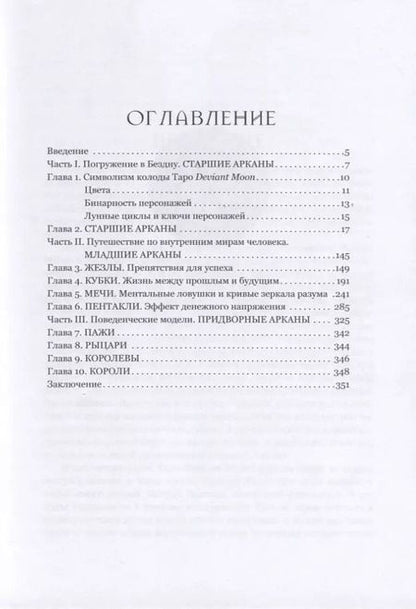 Фотография книги "Вероника Никитенко: Таро Аввалон, Во власти безумной луны (18+) Никитенко"