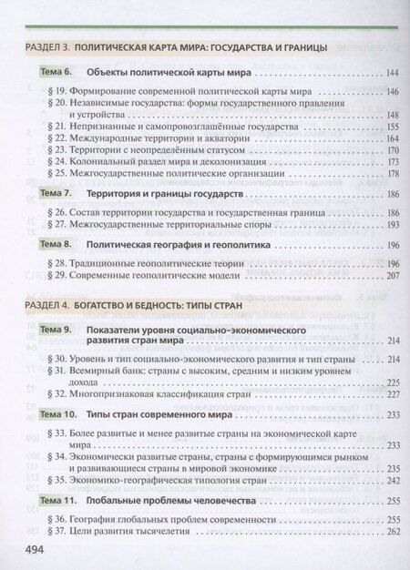 Фотография книги "Вероника Николаевна: География 10 класс. Углубленный уровень. Учебник"