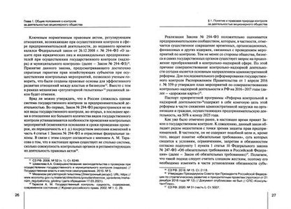 Фотография книги "Вероника Патенкова: Контроль за деятельностью акционерного общества: правовое регулирование. Монография"