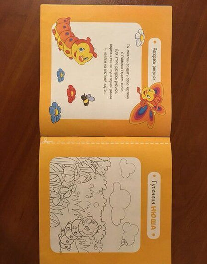 Фотография книги "Вероника Подеста: Маленькие, но полезные. Гусеница Нюша"