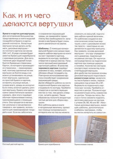 Фотография книги "Вероника Подгорная: Вертушки. 14 улетных моделей"