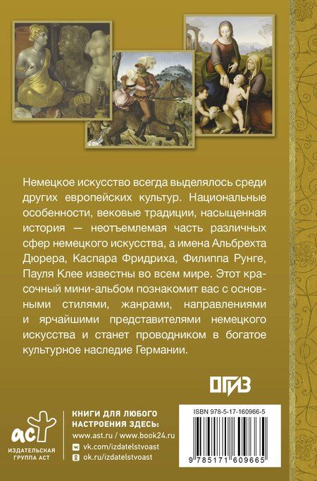 Фотография книги "Вероника Романовна: Искусство Германии"