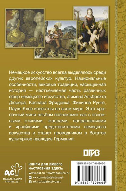 Фотография книги "Вероника Романовна: Искусство Германии"