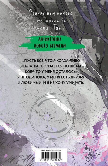 Фотография книги "Вероника Рот: Эллигент"