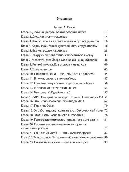 Фотография книги "Вероника Сагитова: Стоит только захотеть, можно и в Европу улететь"